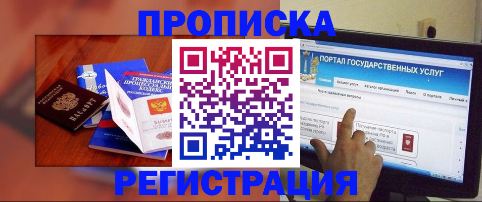 временная регистрация для всех в Троицке