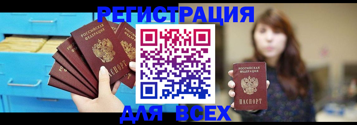 купить прописку в Троицке