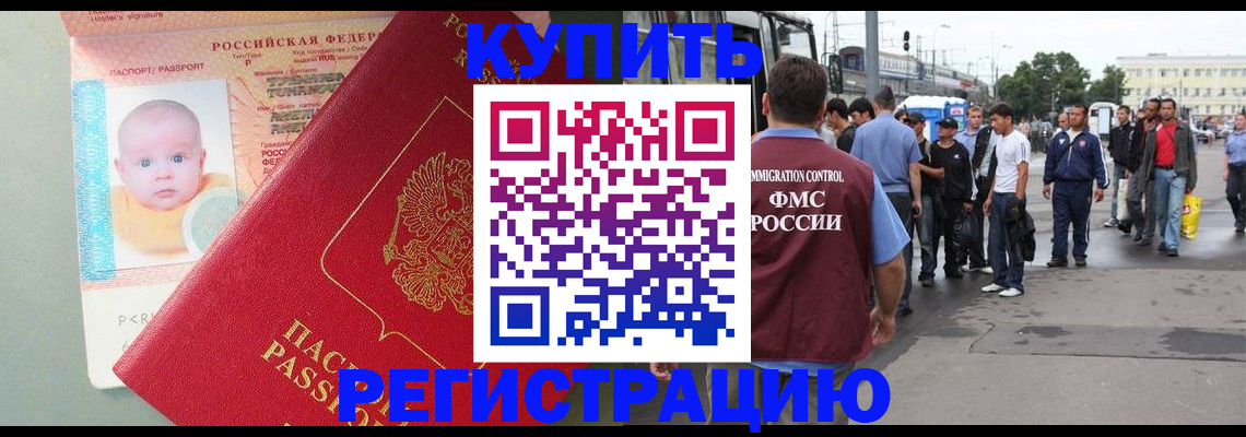 временная регистрация для школы в Троицке
