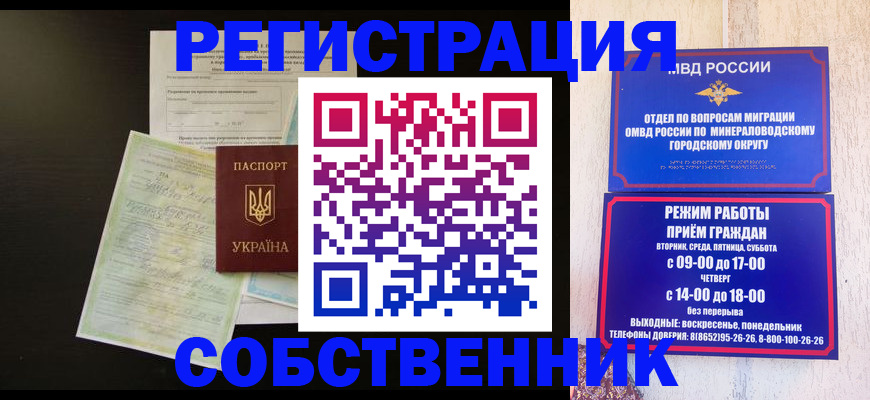 прописка от собственника в Троицке