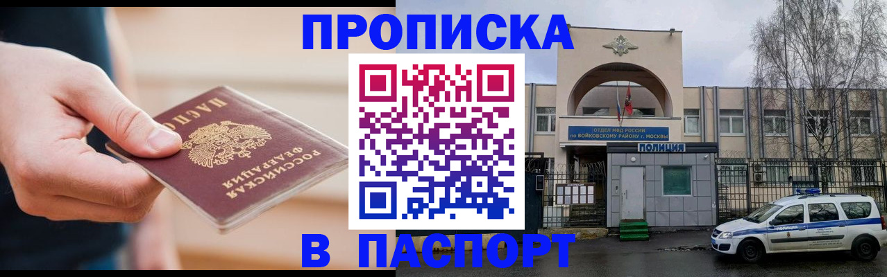 прописка для работы в Троицке