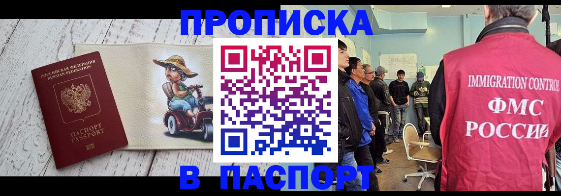 временная регистрация недорого в Троицке