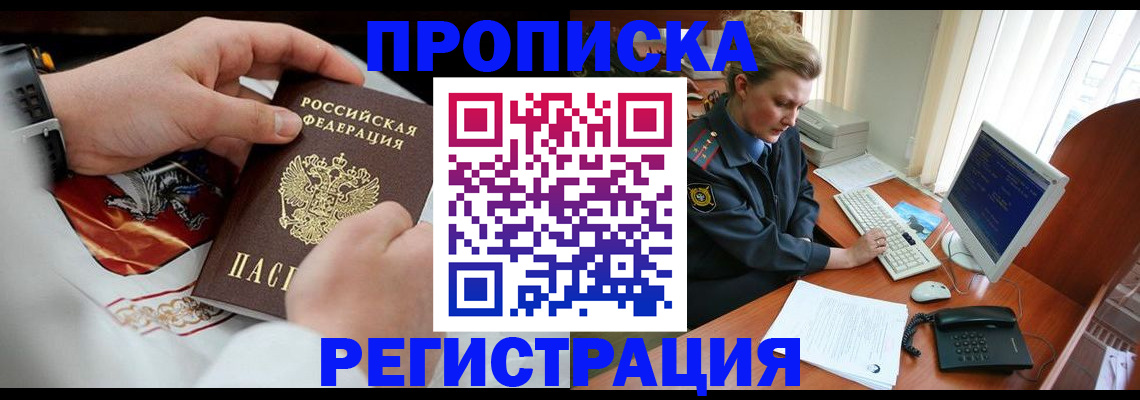 прописка для военкомата в Троицке