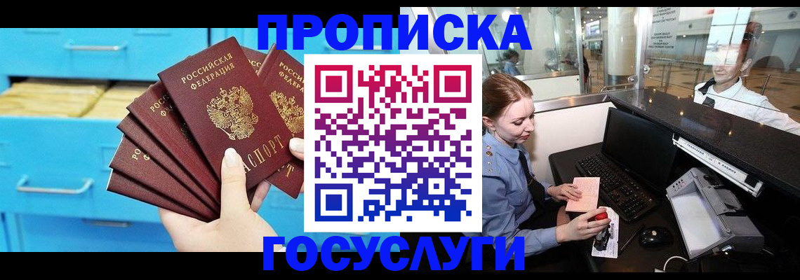 прописка в квартире в Троицке