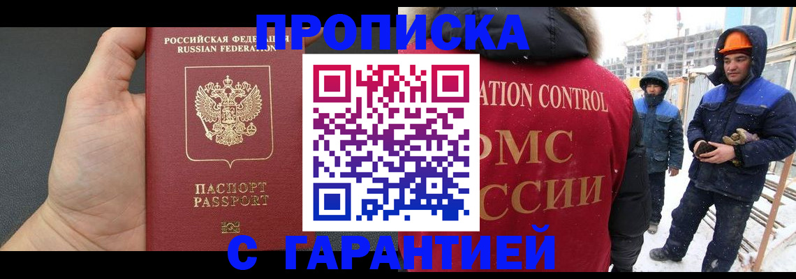 миграционный учет в Троицке